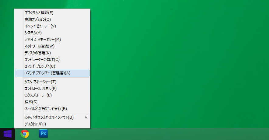 コマンドプロンプト（管理者）