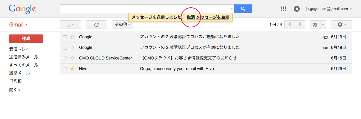 メールを取り消す