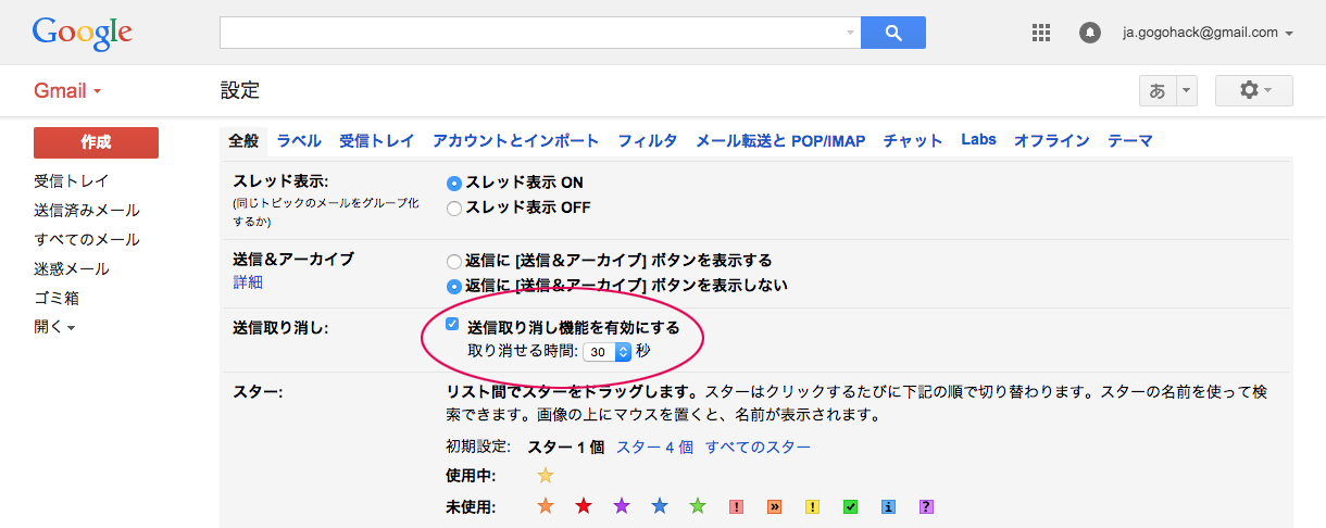 送信取り消し機能を有効にする