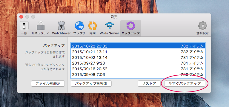 今すぐバックアップ