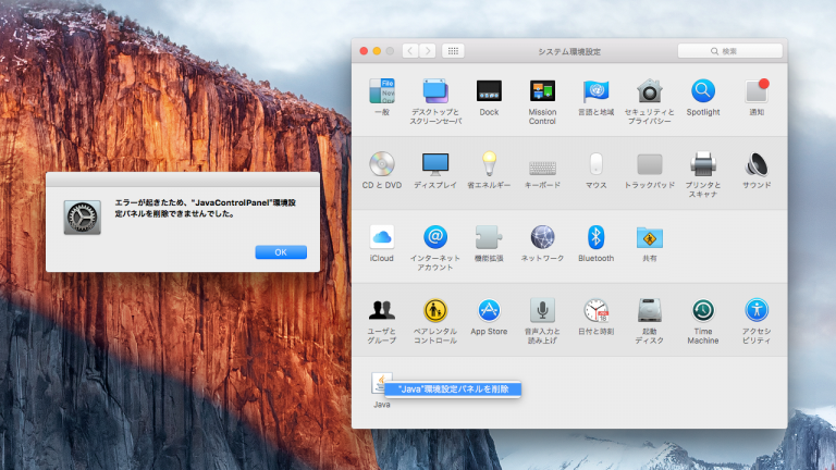 【Mac】他社製の環境設定パネルが削除できない場合の対処法