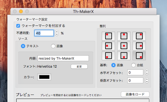 ウォーターマーク
