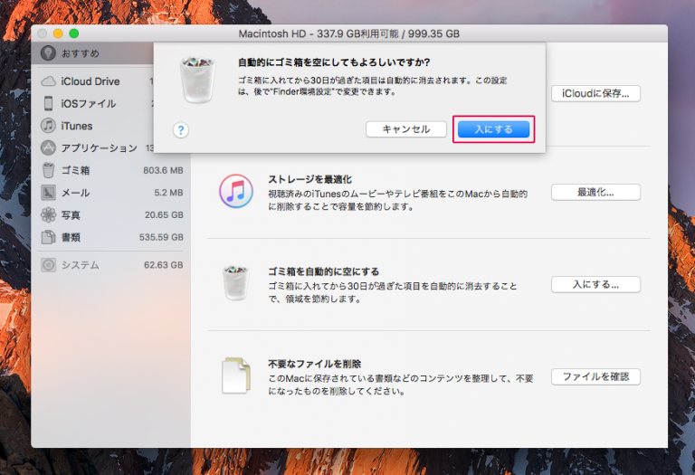 自動的にゴミ箱を空にしてもよろしいですか?