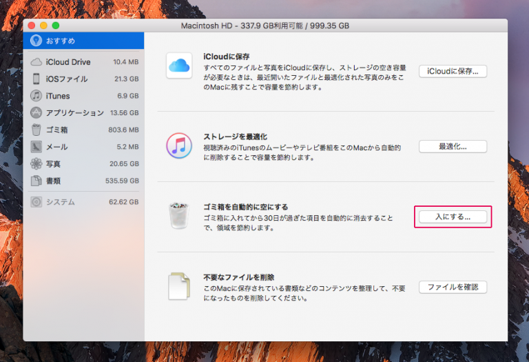 ゴミ箱を自動的に空にする