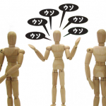 嘘つきを見分けるコツ・方法