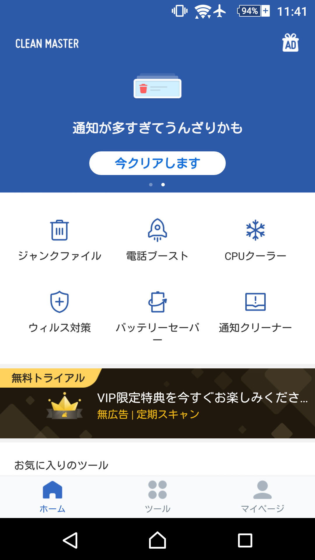 Android用メモリ削除アプリのCleanMaster