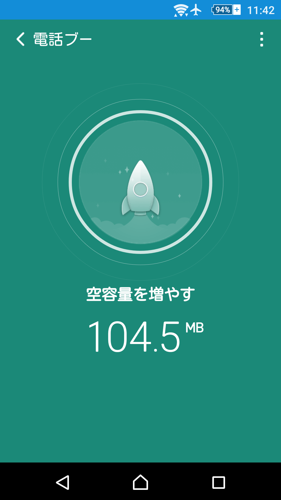 CleanMasterの使用画面