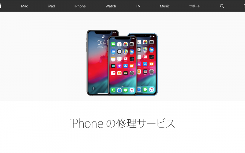 iPhoneの修理サービス