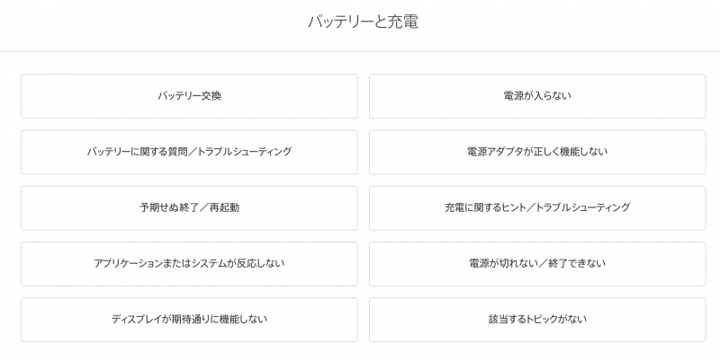 バッテリー交換