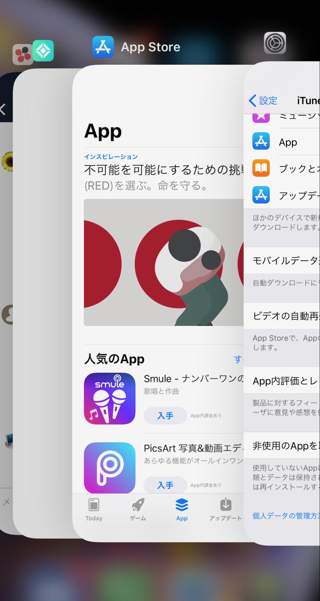 起動中のアプリの終了方法