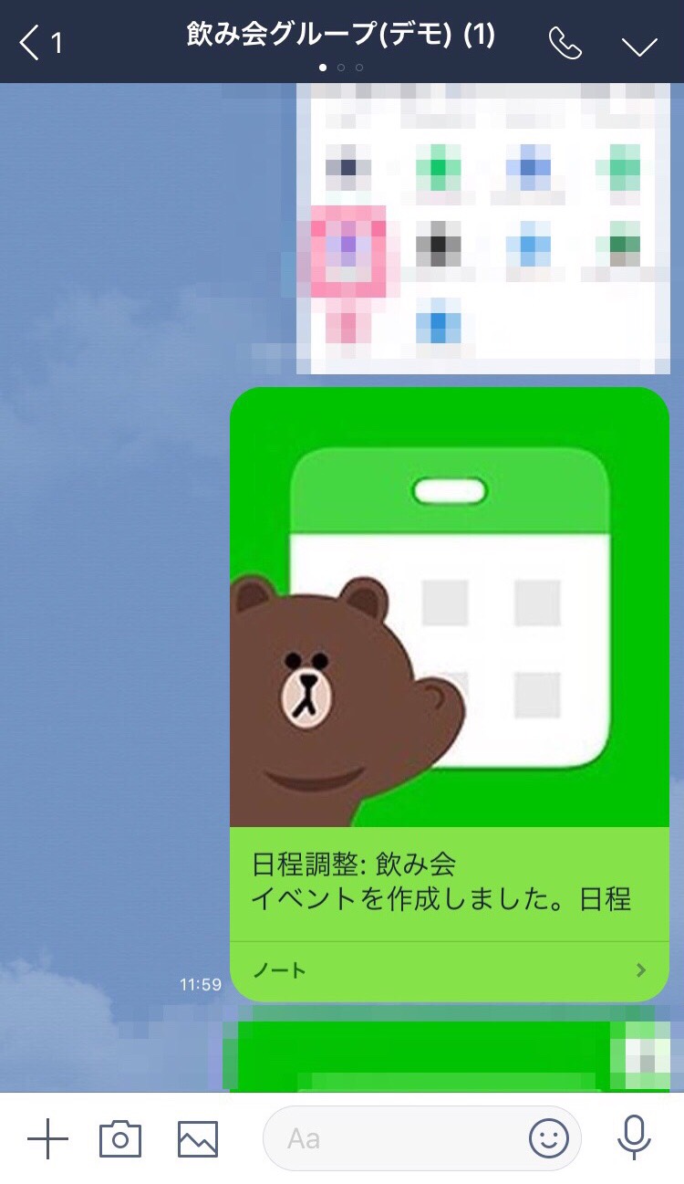 招待した相手のトーク画面に通知されるの画面