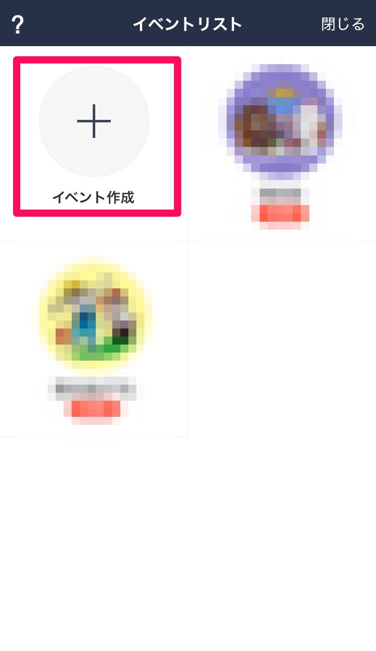 イベントリストからイベント作成をタップの画面