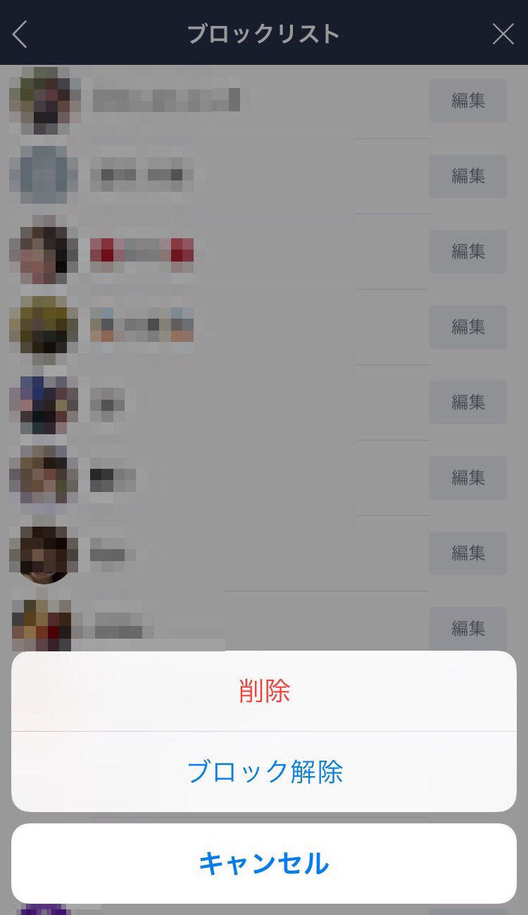 LINEのブロックリストの画面