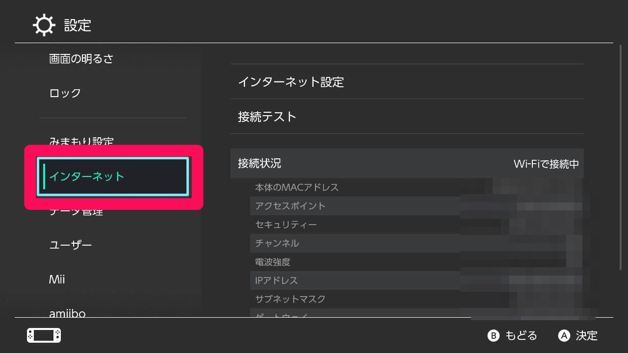 任天堂スイッチをwifiへ接続するための設定メニュー