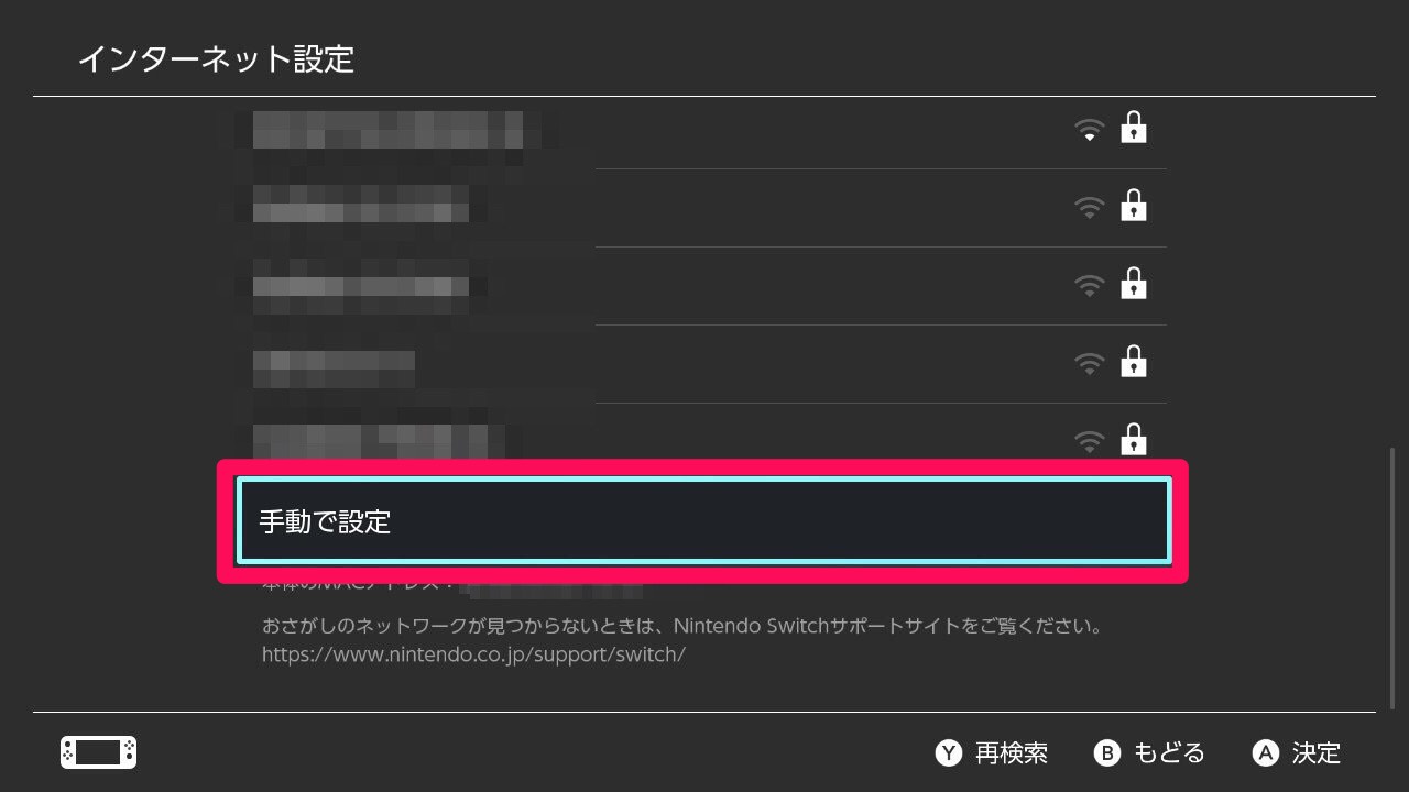 wifiのアクセスポイントがステルス設定の場合switchのインターネット設定から「手動で設定」を行う