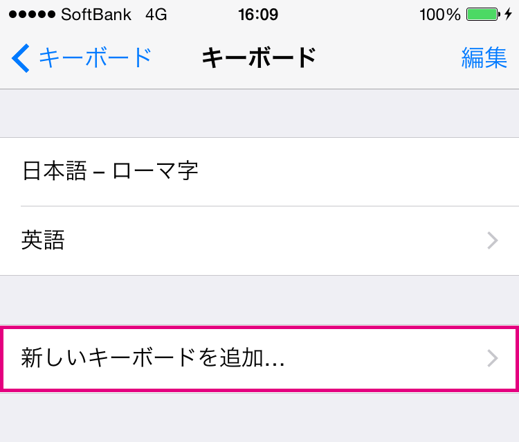 新しいキーボードを追加