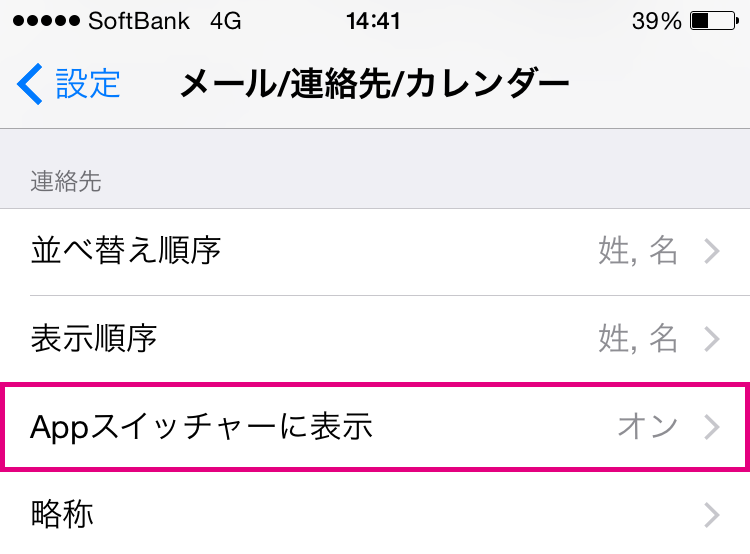 Appスイッチャーに表示をタップ