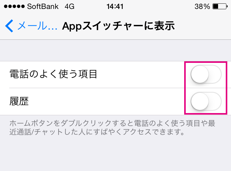 非表示にしたい項目をオフに！