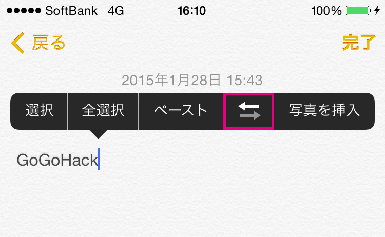 メモやメールなどを起動して、文字を入力