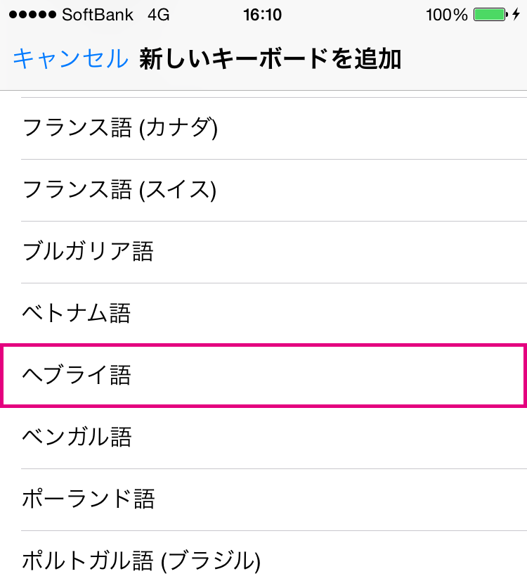 ヘブライ語をタップ