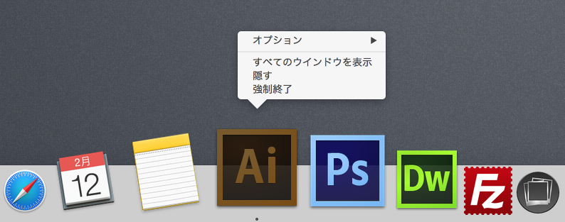 Dockから強制終了