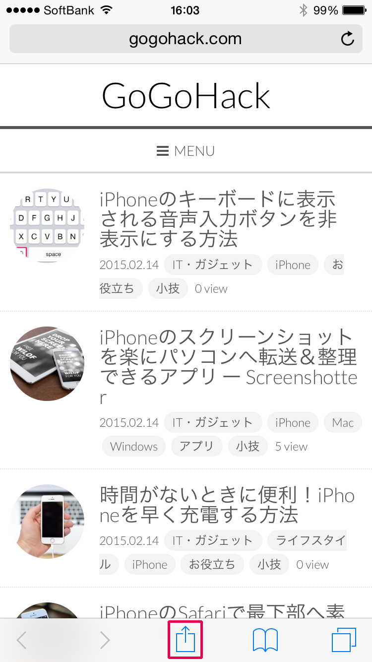 スクリーンショット撮影したいページで共有ボタンをタップ