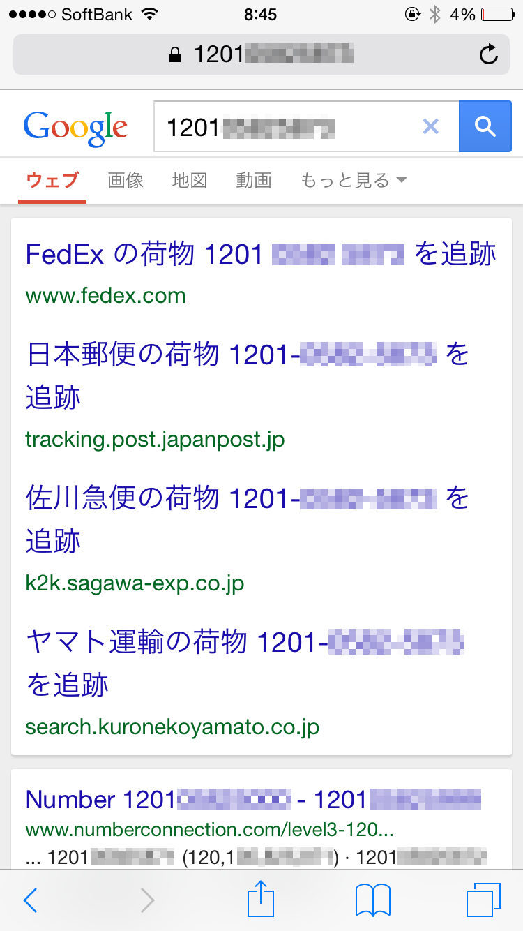 宅配便追跡