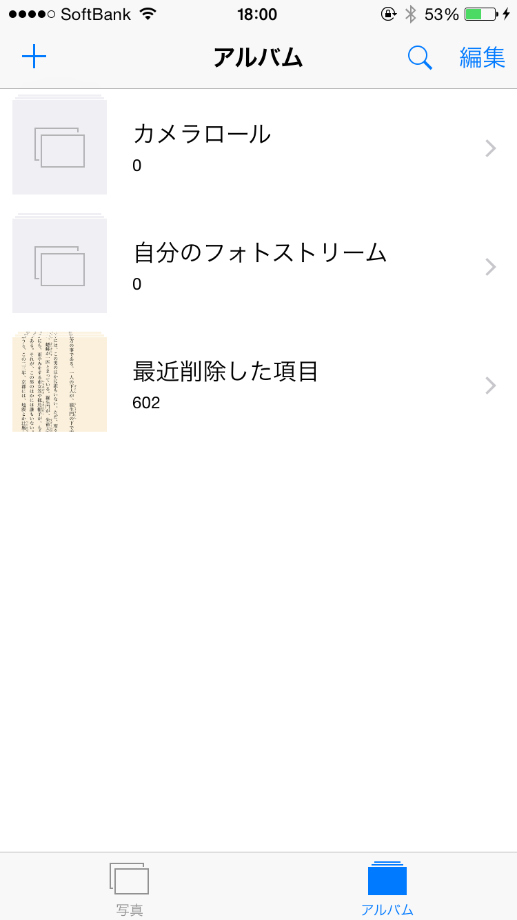 iPhoneのアルバム