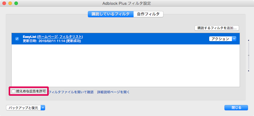 Adblock Plusのフィルタ設定