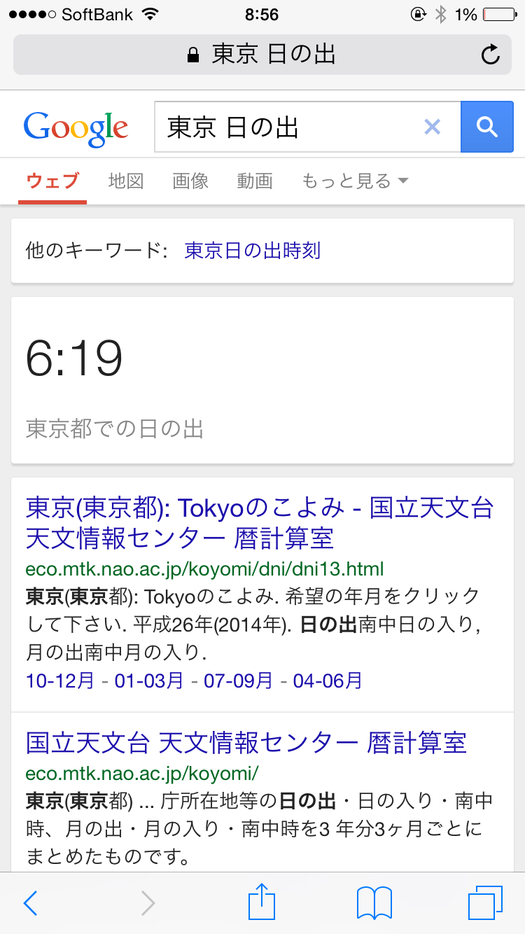 日の出時刻