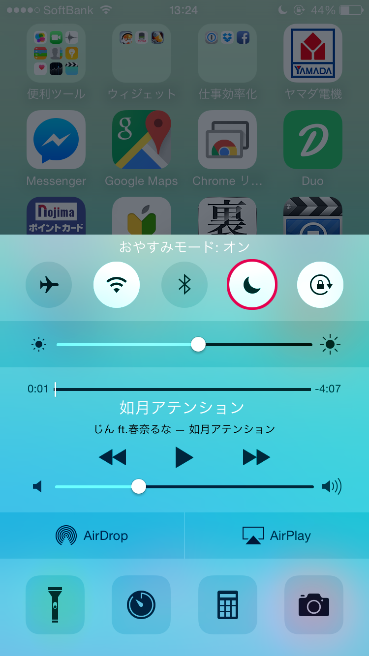 おやすみモードをオンに