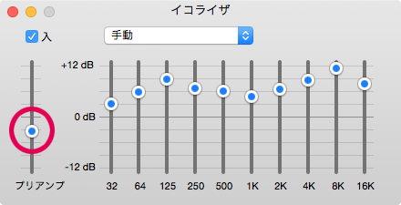 プリアンプのゲインを下げる
