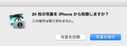 iPhotoで写真を削除-2