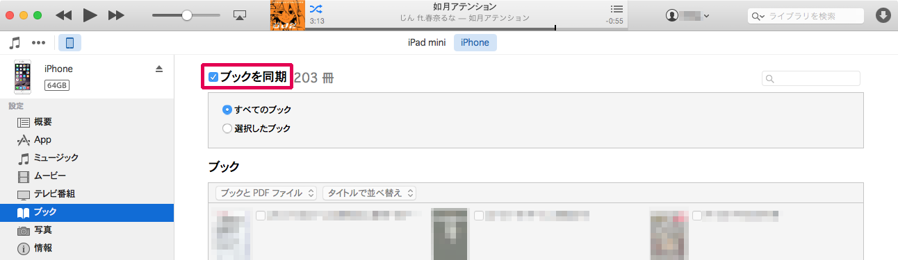 ブックを同期