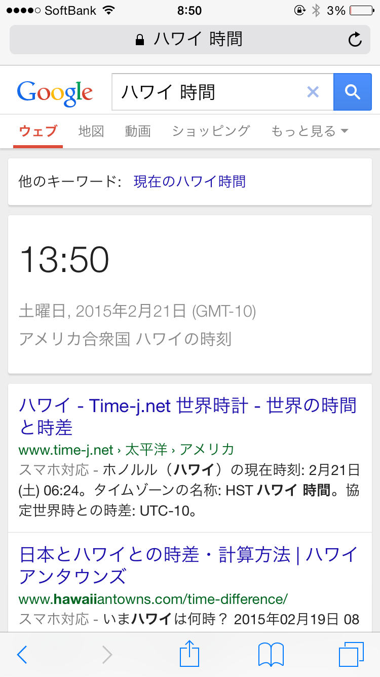 現地時刻