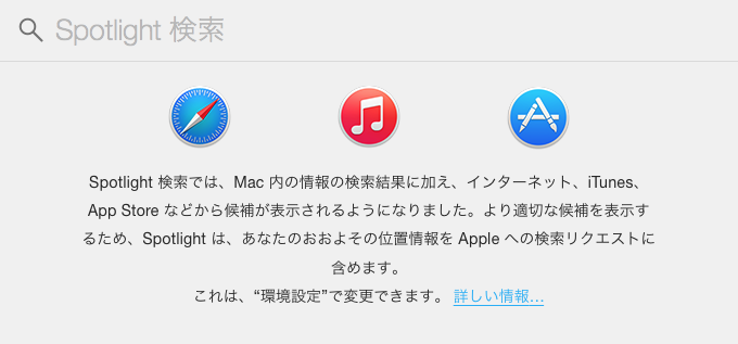 Spotlightの呼び出し方-2