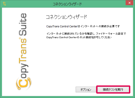 接続テスト