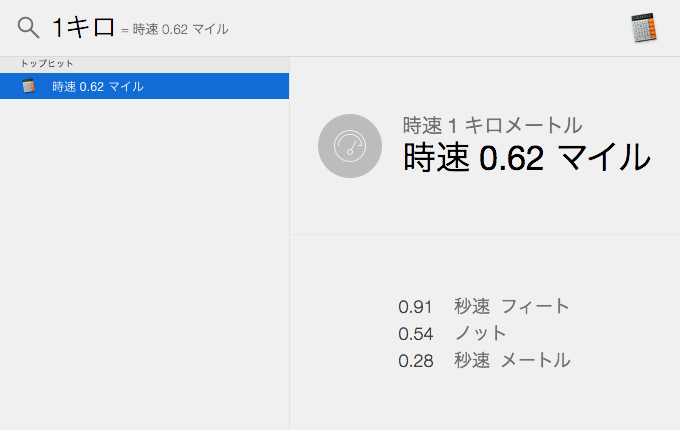 Spotlightで通貨変換-3