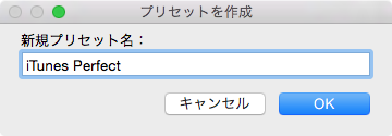 プリセット名の入力欄