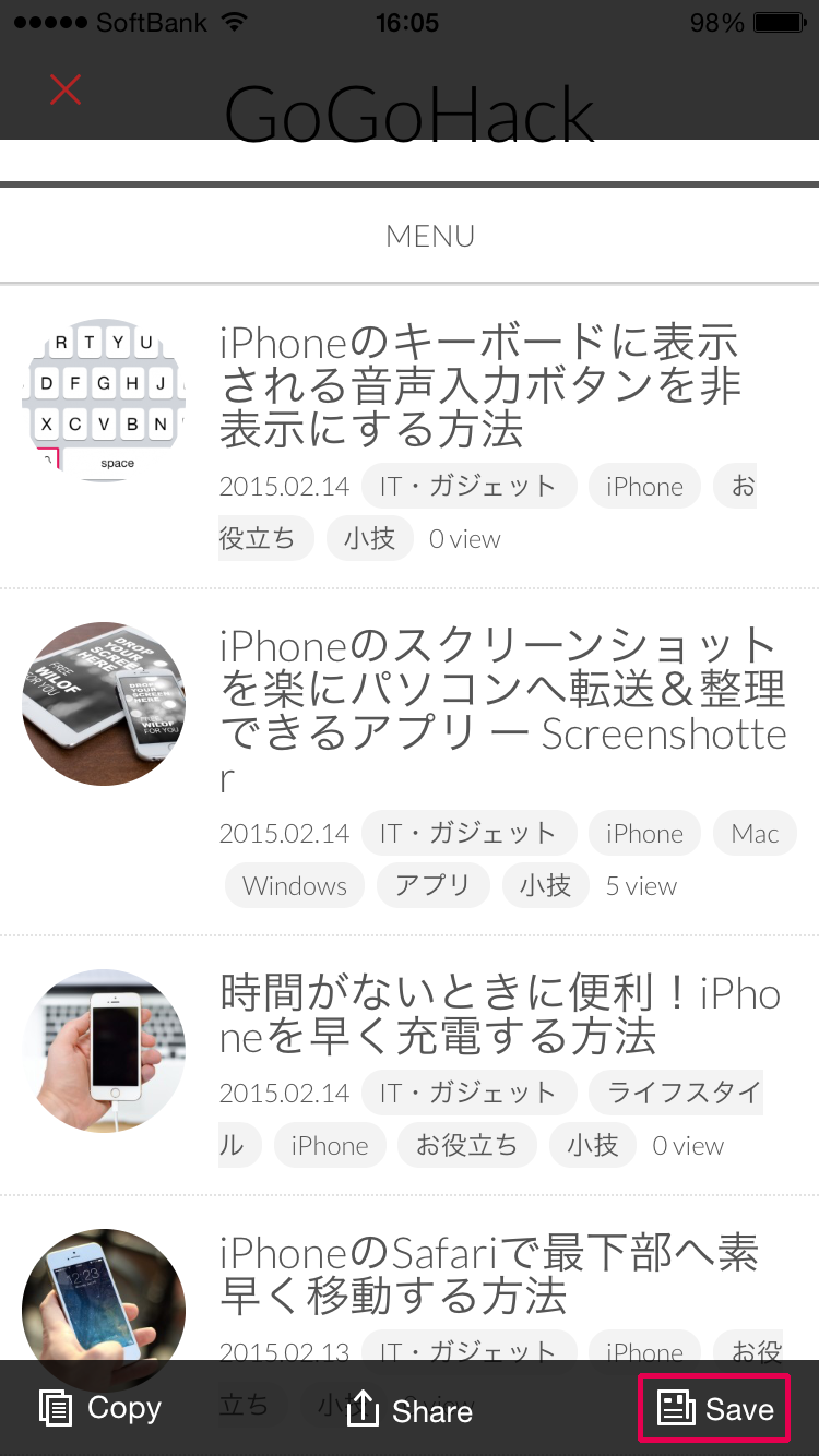 スクリーンショットの保存