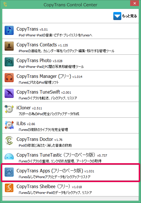 CopyTrans Appsの起動