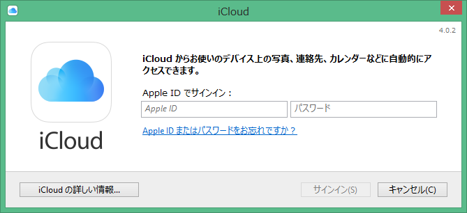 Apple IDの入力