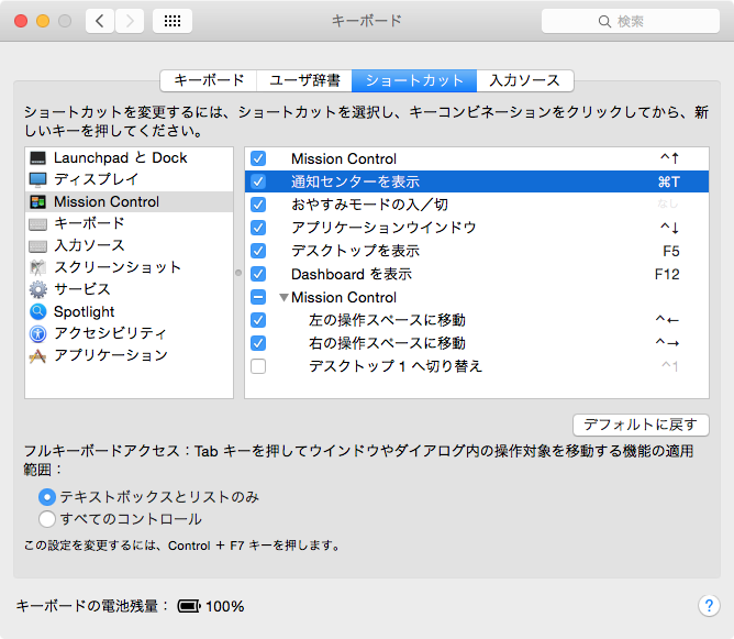 「ショートカット」＞「Mission Control」＞「通知センターを表示」