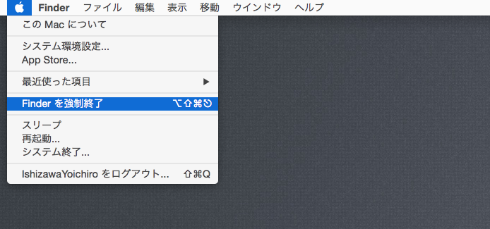 アップルメニューから強制終了