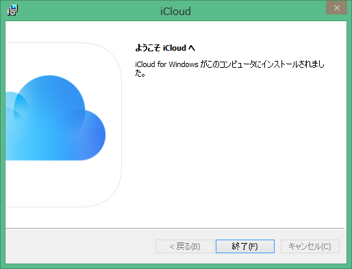 ようこそ iCloudへ
