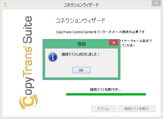 接続テスト完了