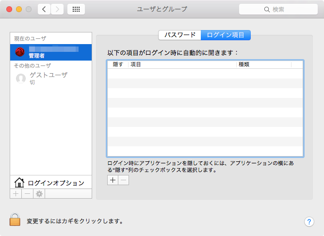 ログイン項目の設定