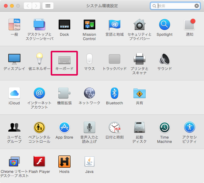 「システム環境設定」＞「キーボード」