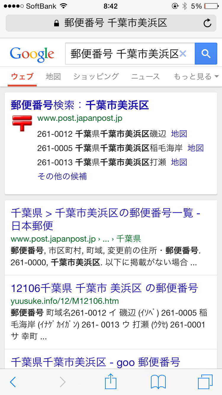郵便番号検索