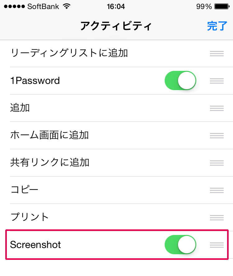 「Screenshot」をオン